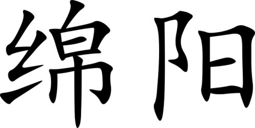 Discover Mianyang's Cultural Heart